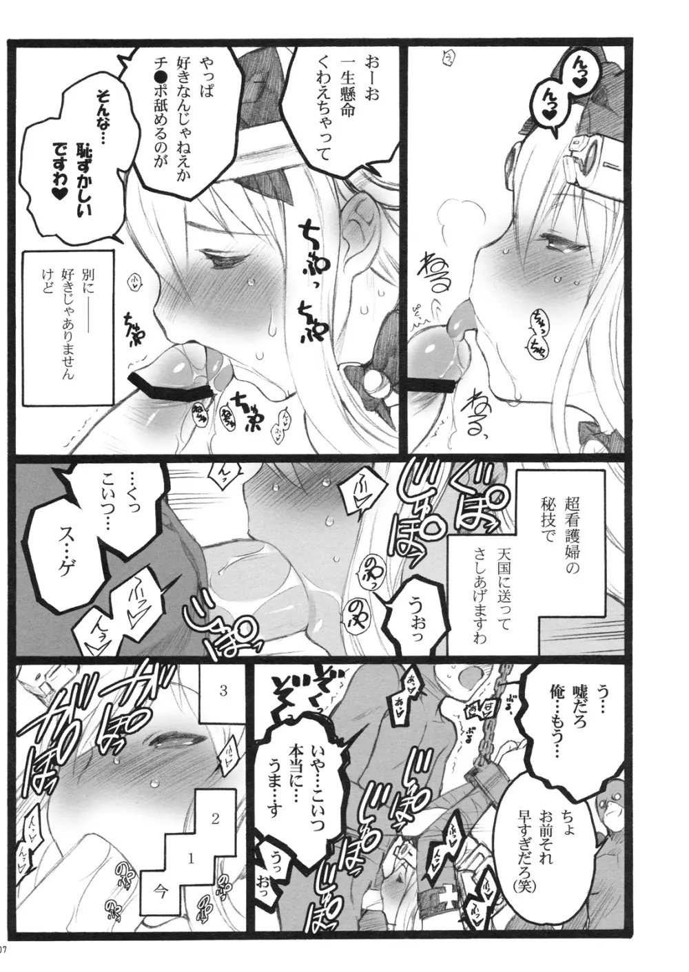 超看護婦 V ゆのちゃん Page.6