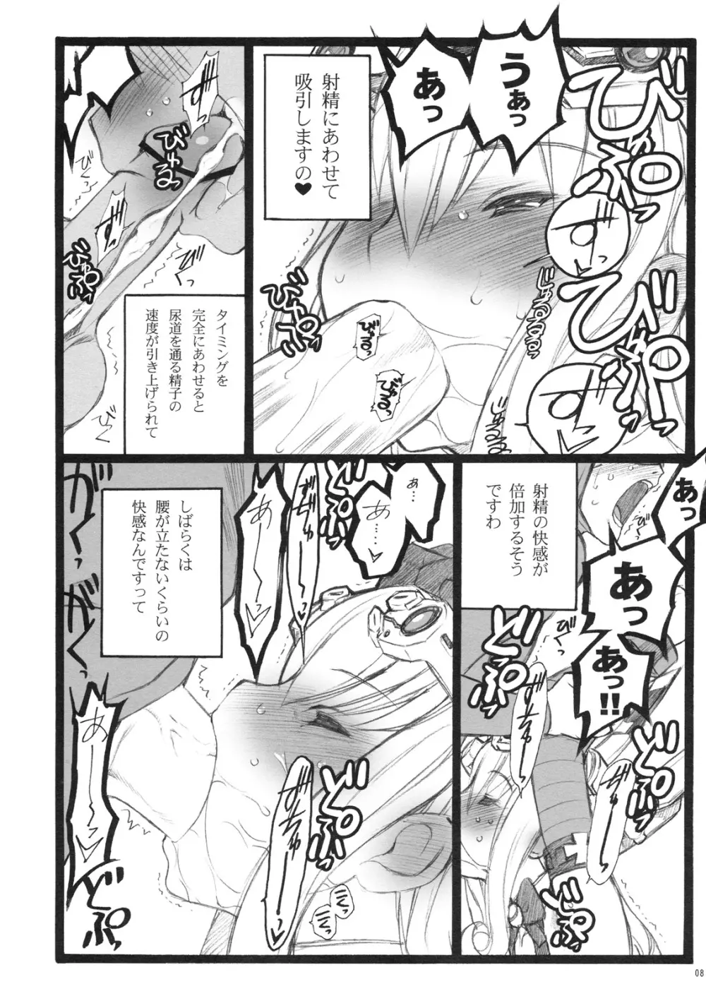 超看護婦 V ゆのちゃん Page.7