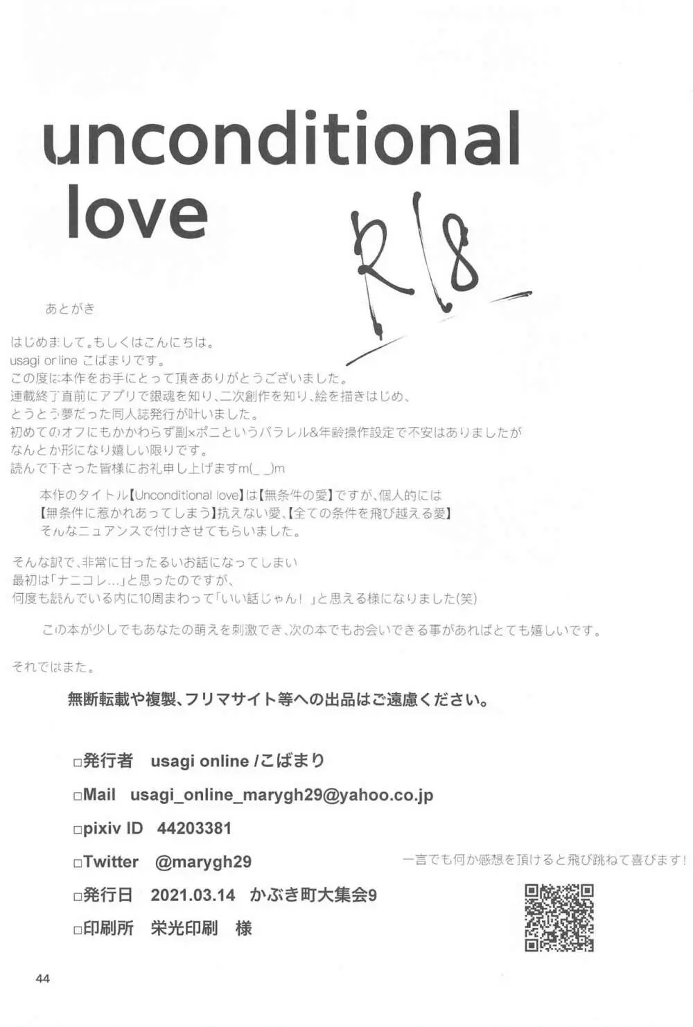 unconditional love Page.45