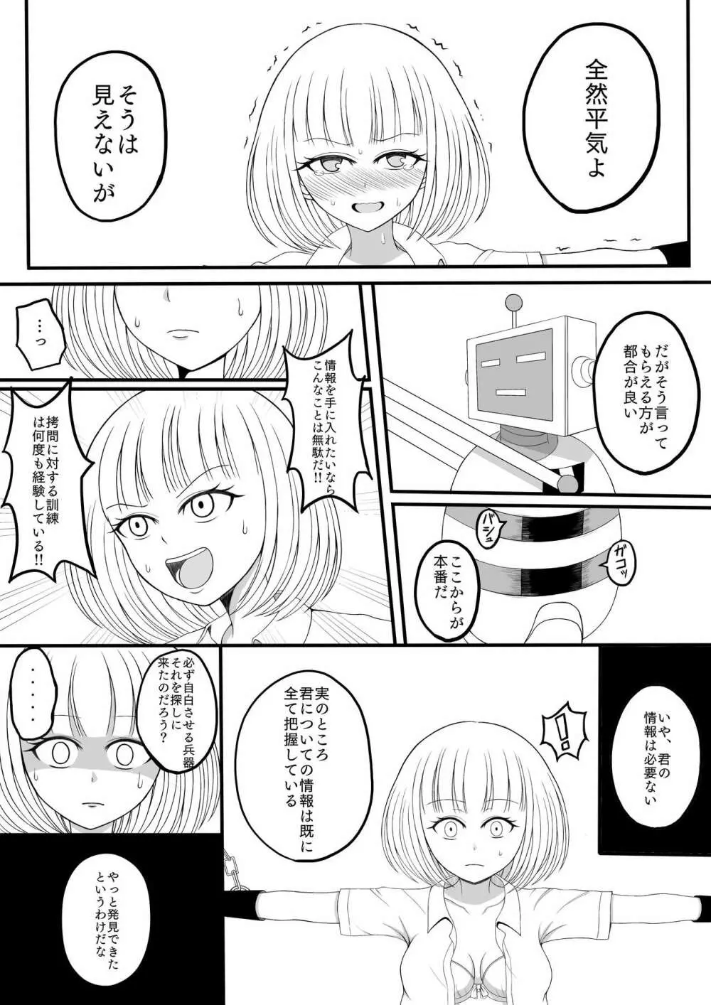 少女くすぐり潜入捜査 Page.8