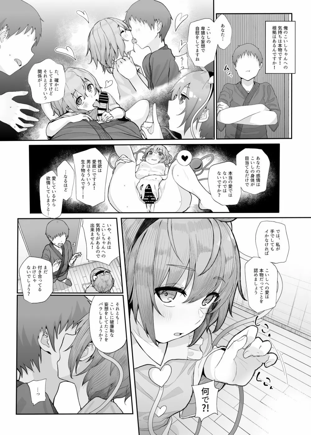 その性癖 見えてますよ？ Page.4