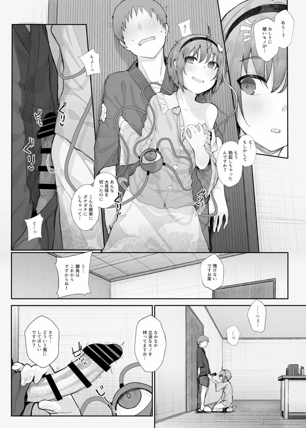 その性癖 見えてますよ？ Page.6