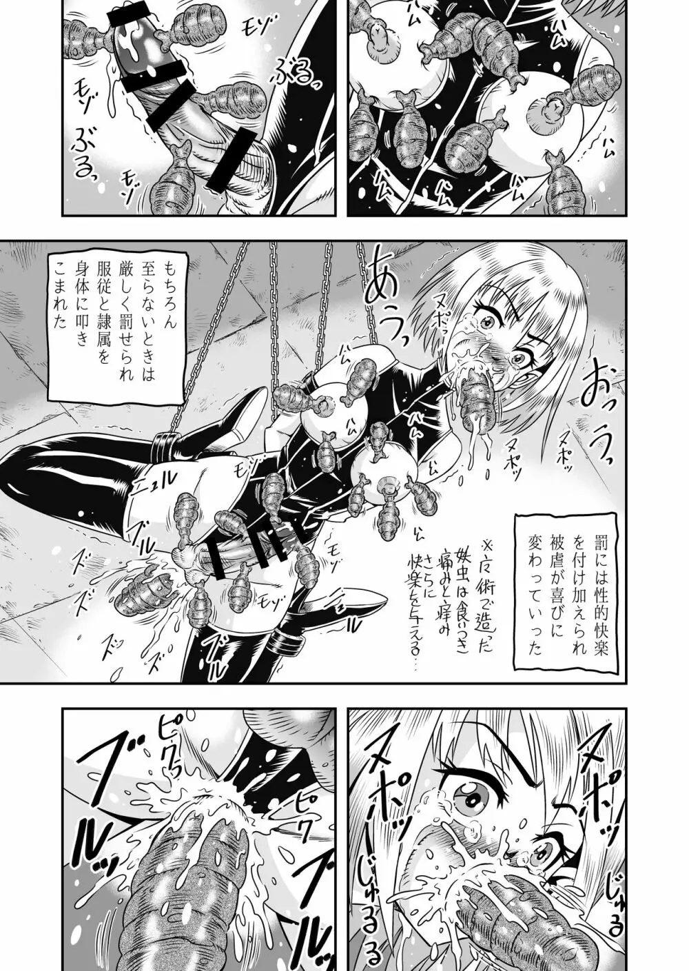 誑された騎士 シーメール奴隷として蹂躙されて Page.17