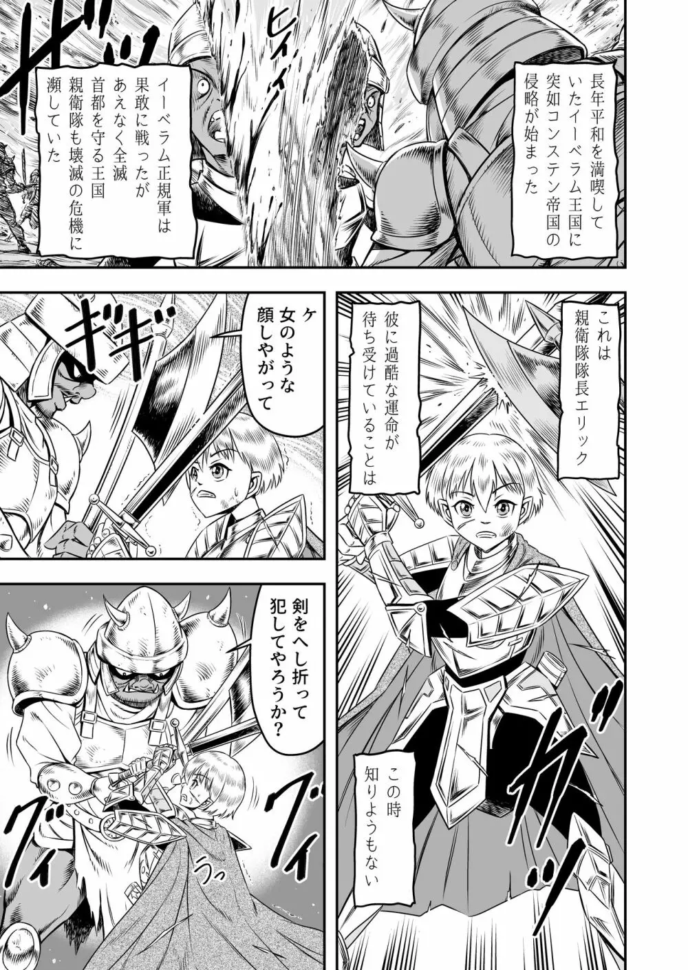 誑された騎士 シーメール奴隷として蹂躙されて Page.5