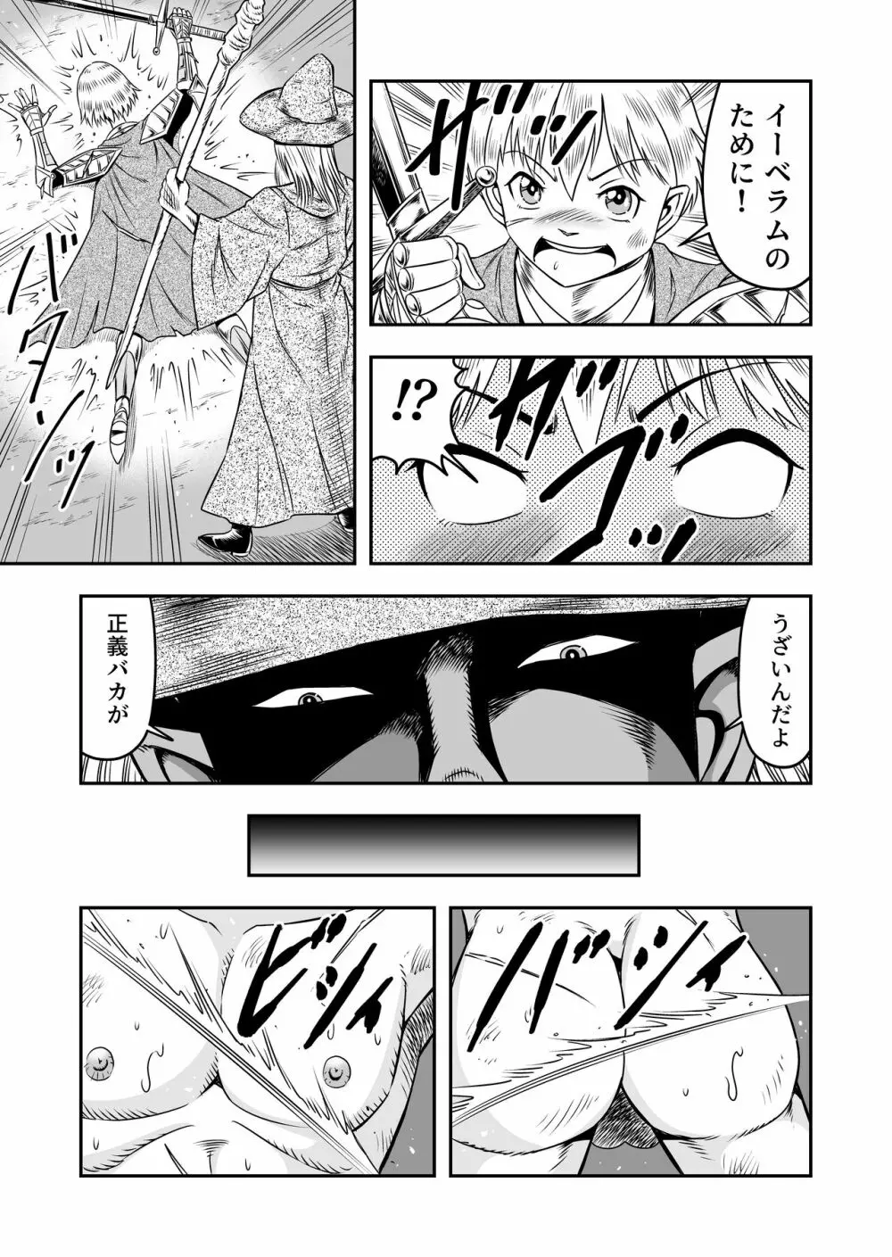 誑された騎士 シーメール奴隷として蹂躙されて Page.7