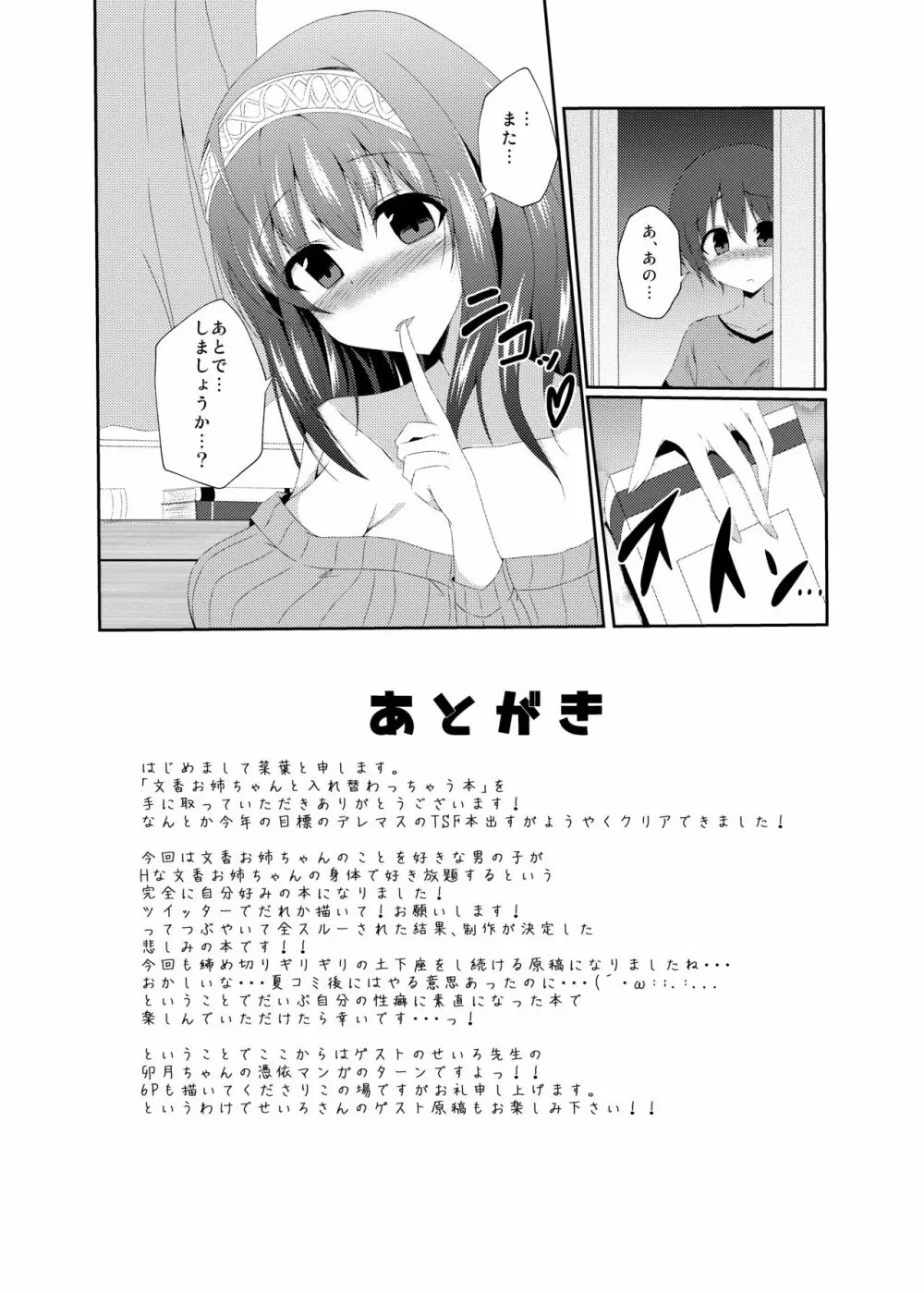 文香お姉ちゃんと入れ替わっちゃう本_1 Page.24