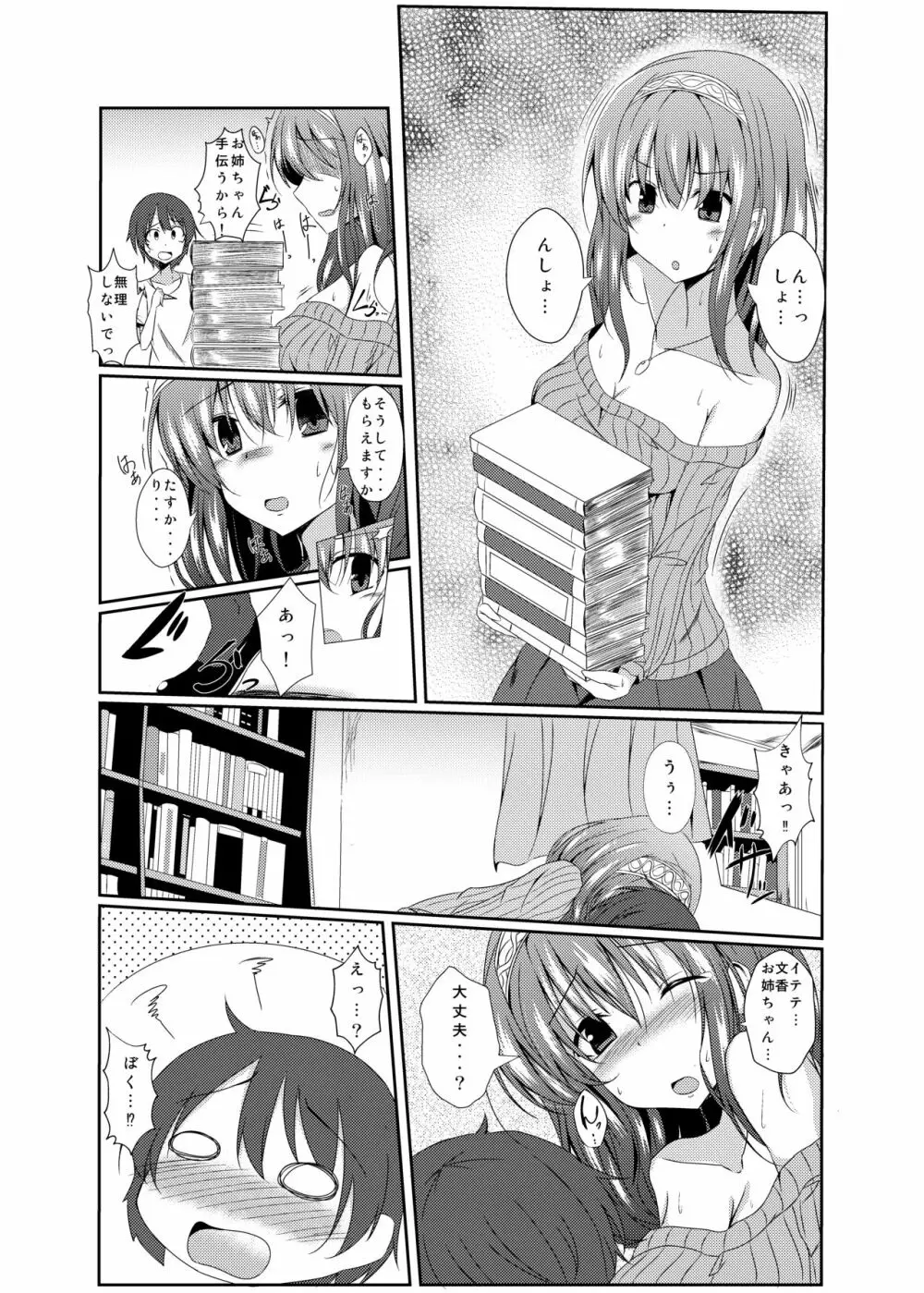 文香お姉ちゃんと入れ替わっちゃう本_1 Page.3