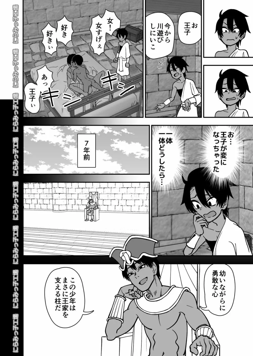 親友じゃなくてメスでした Page.10