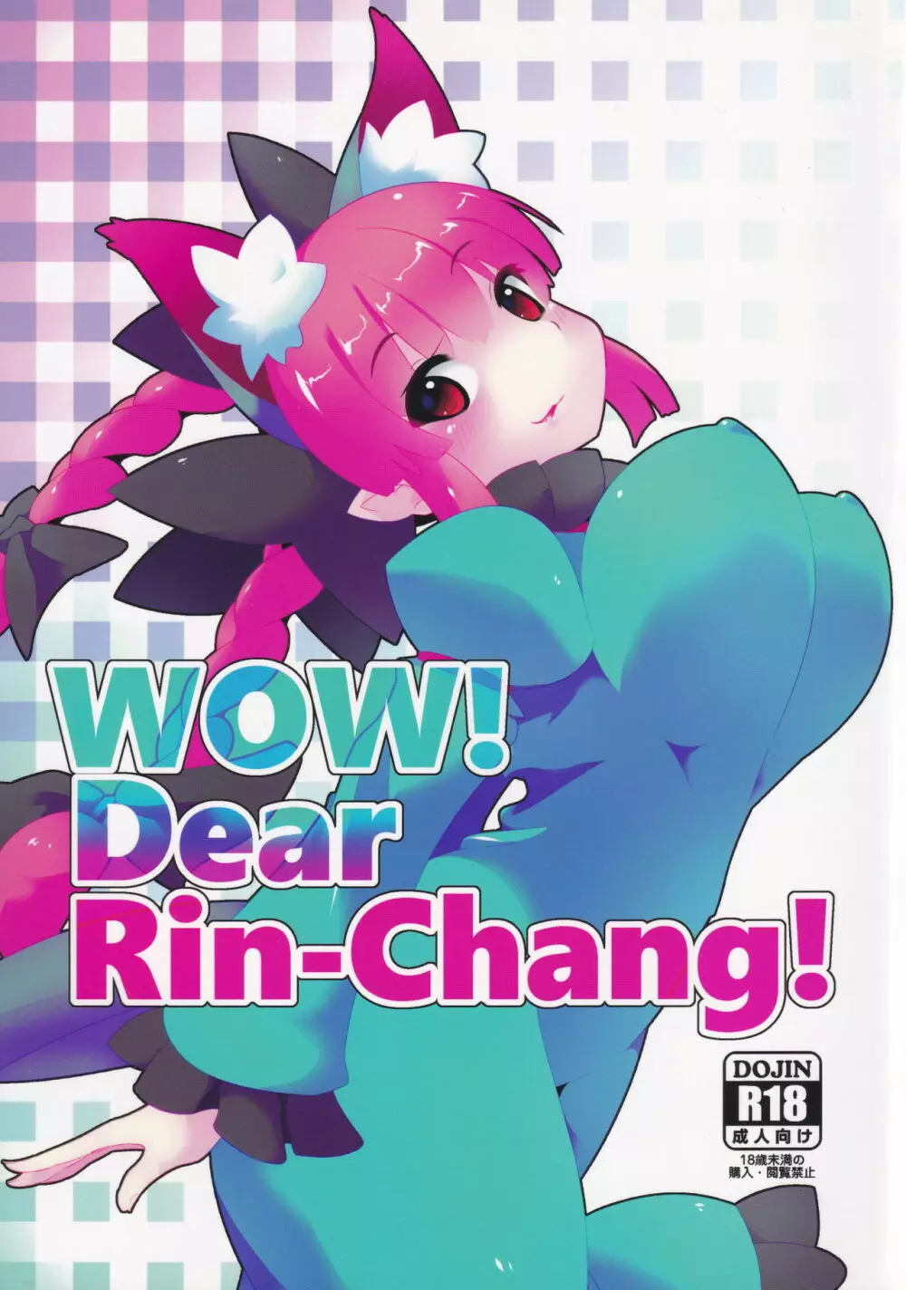 WOW! Dear Rin-Chang! Page.1