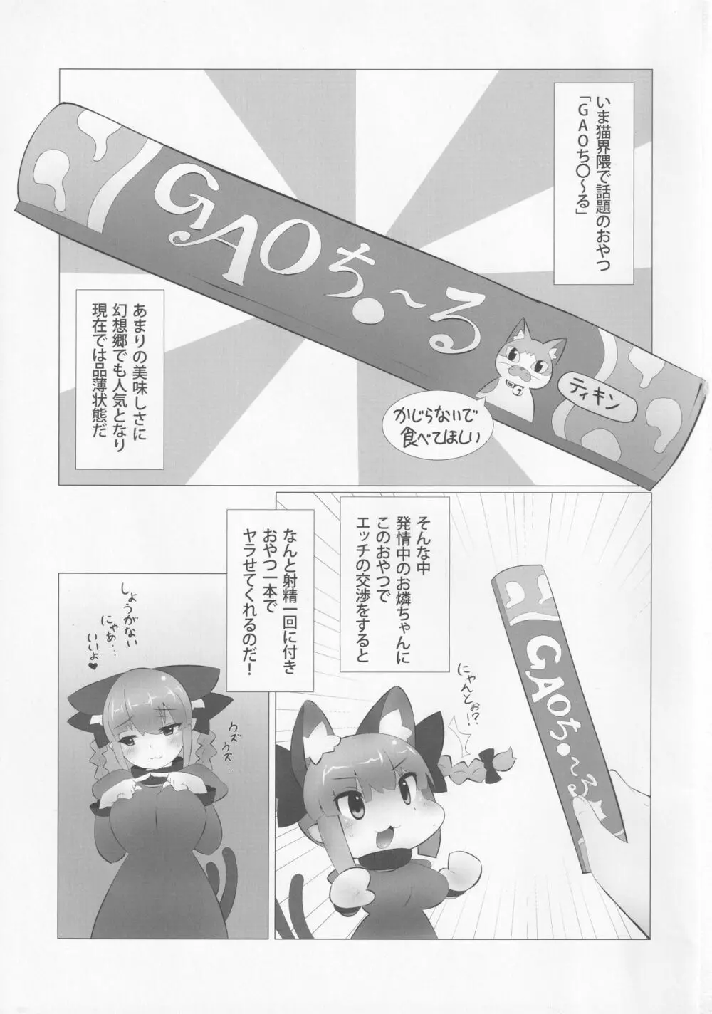WOW! Dear Rin-Chang! Page.2