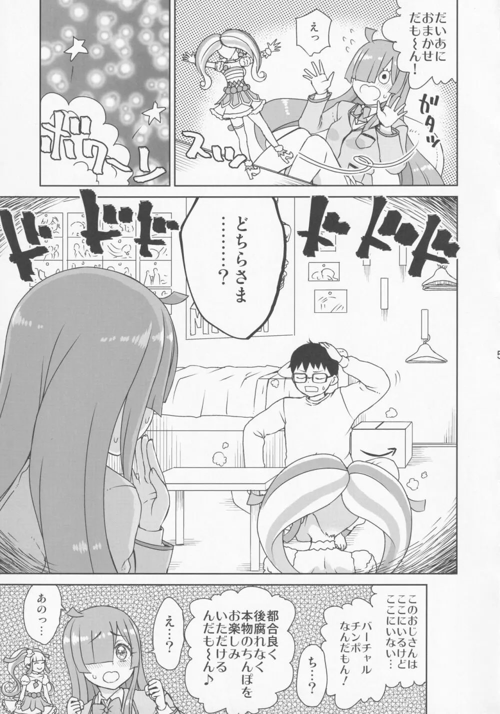 君の名は Page.6