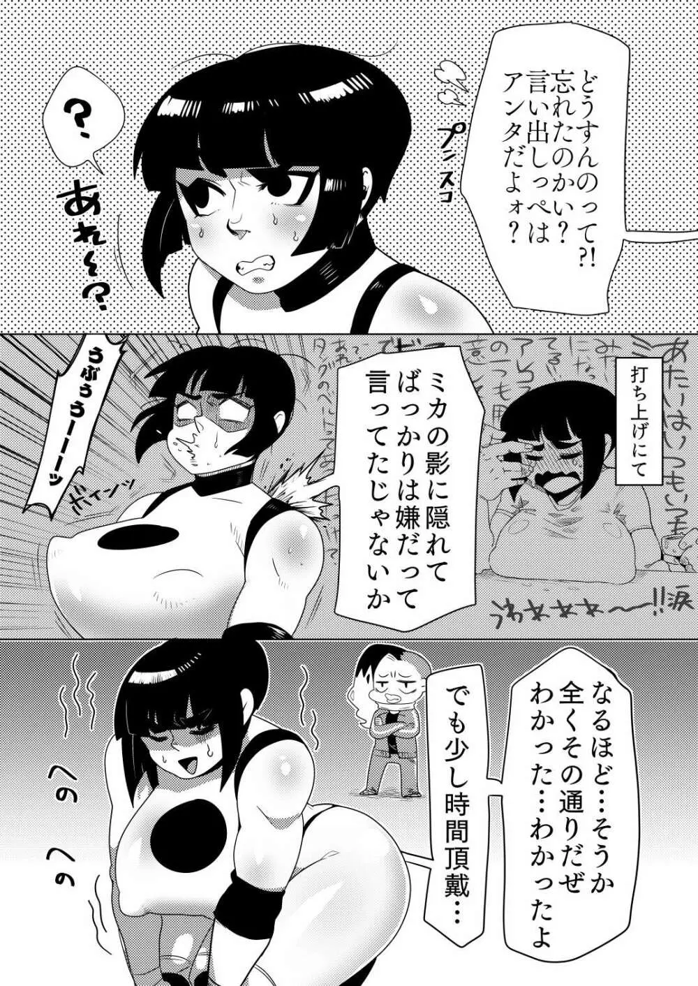 本気ナデシコ Page.4