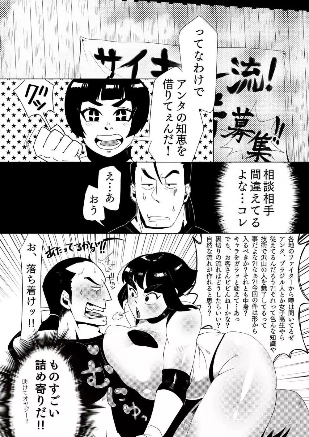 本気ナデシコ Page.5