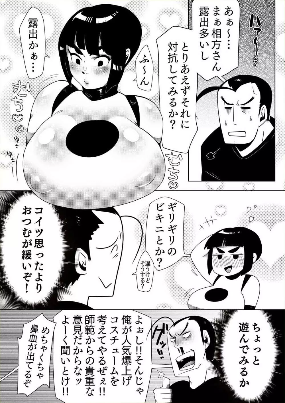 本気ナデシコ Page.6
