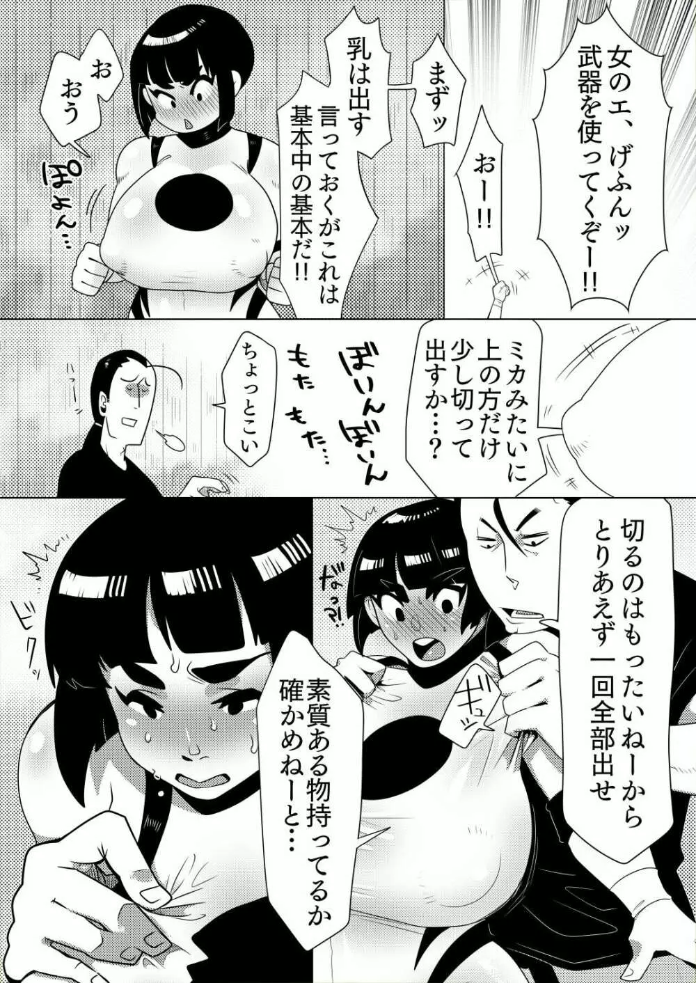 本気ナデシコ Page.7
