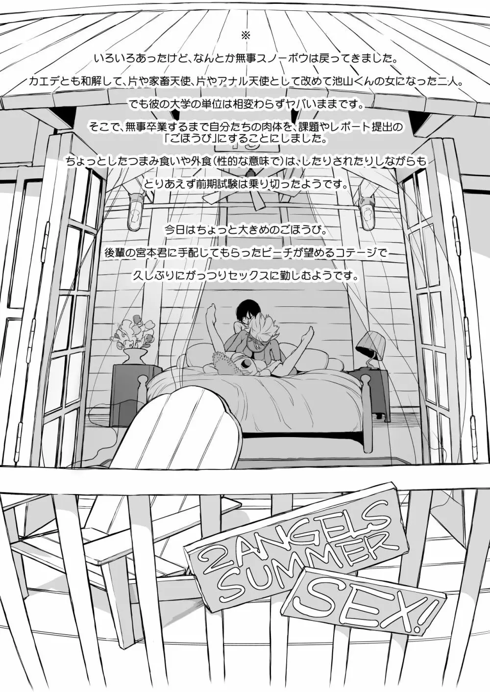 横島んち。ゴージャスパック! Page.501