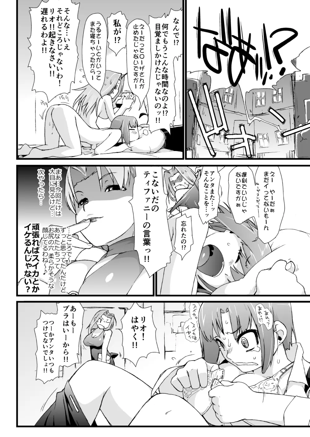 横島んち。ゴージャスパック! Page.87