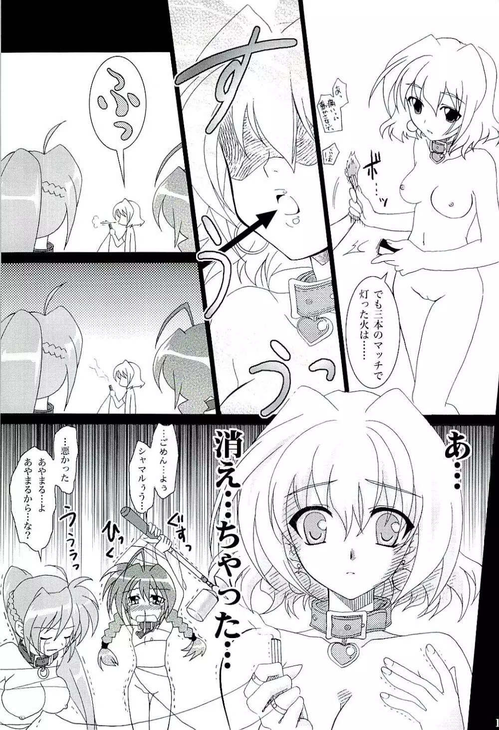 魔法少女マジカルSEED A2 Page.10