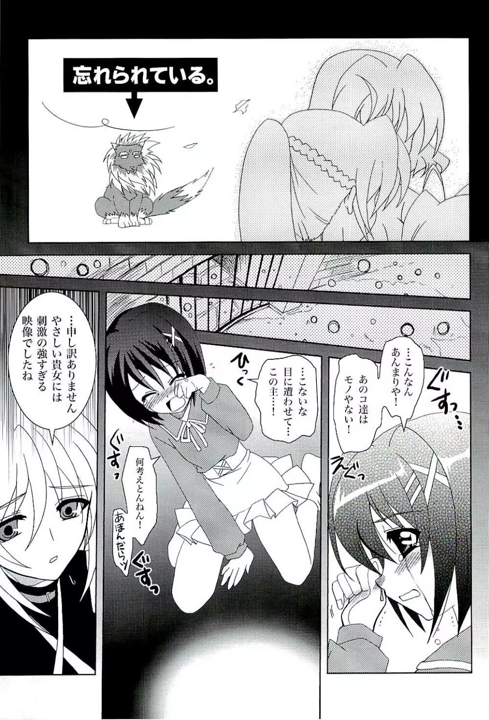 魔法少女マジカルSEED A2 Page.12