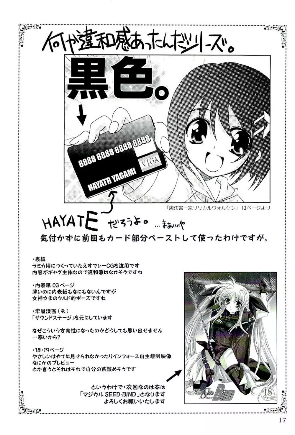 魔法少女マジカルSEED A2 Page.16