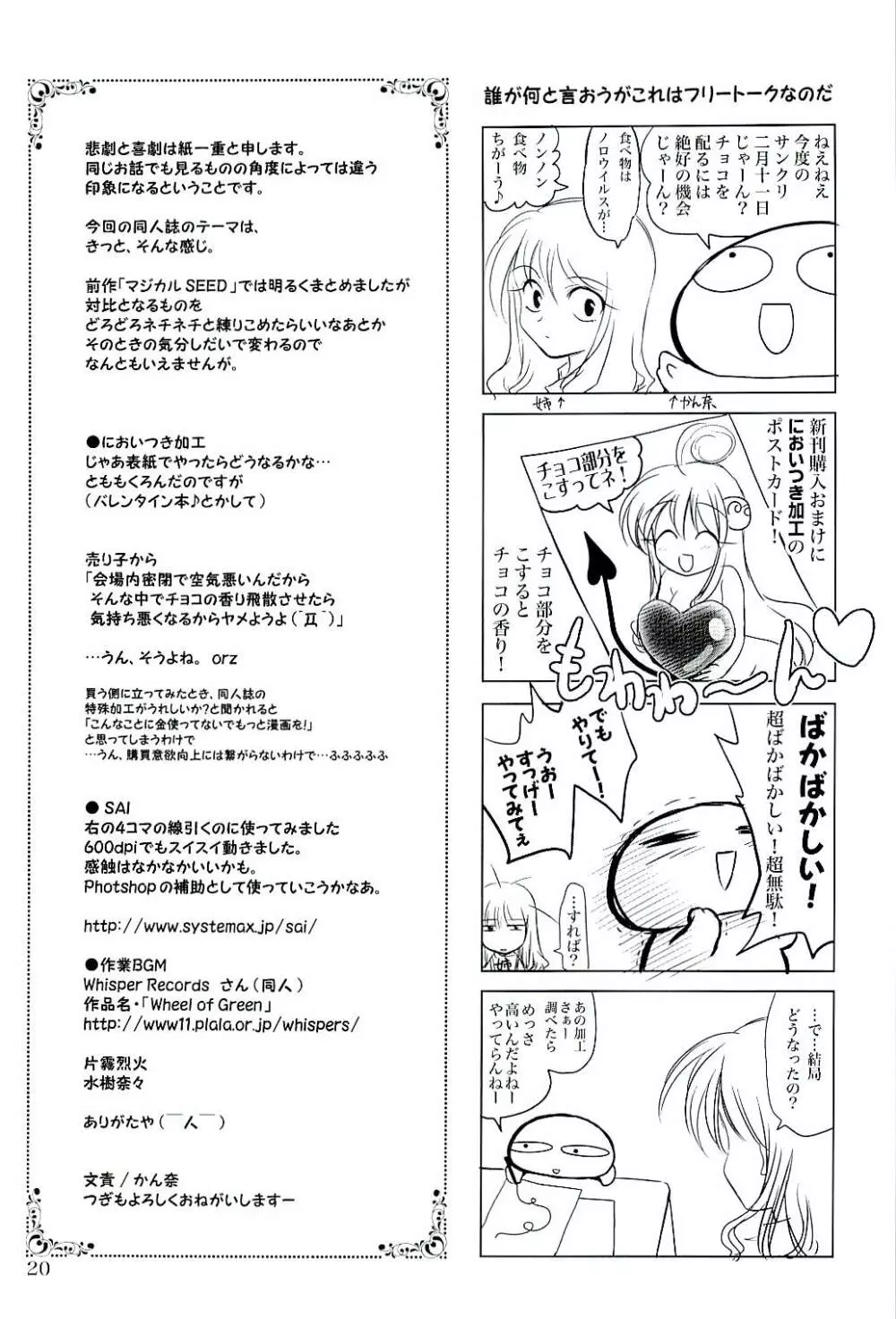 魔法少女マジカルSEED A2 Page.19