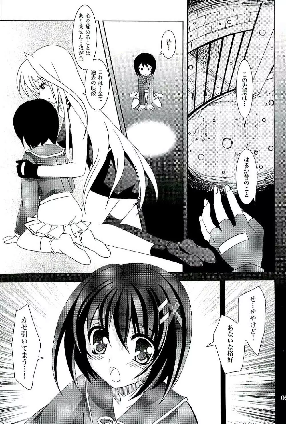 魔法少女マジカルSEED A2 Page.4
