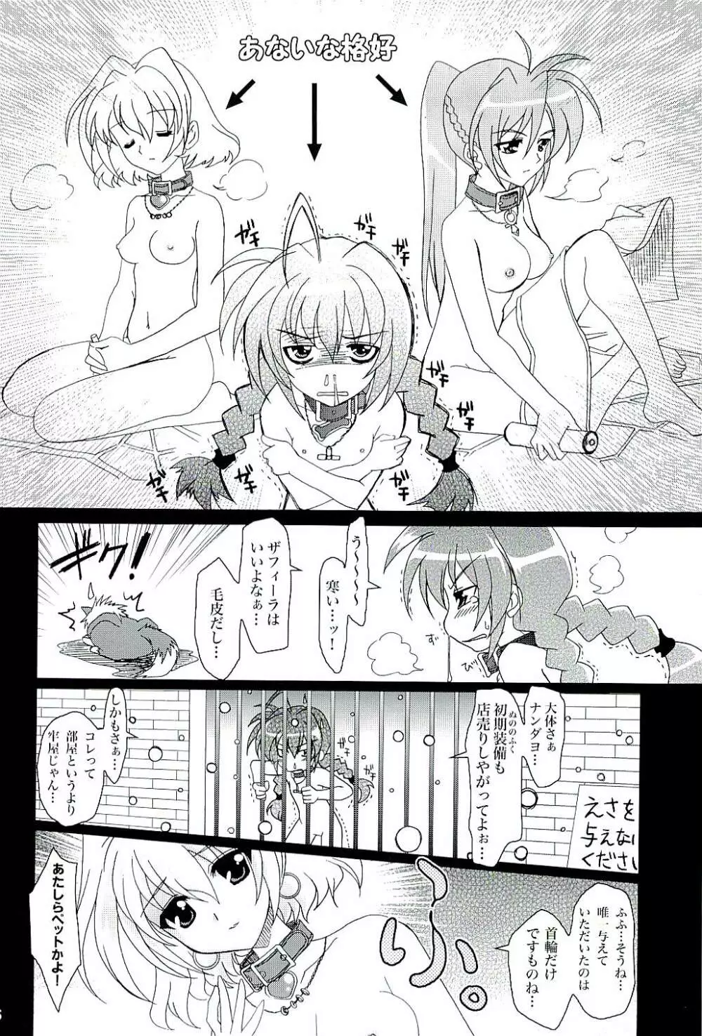 魔法少女マジカルSEED A2 Page.5