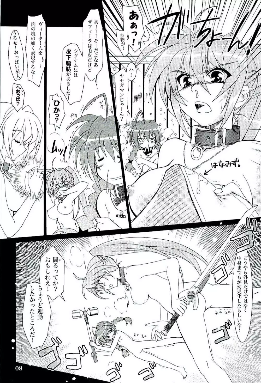 魔法少女マジカルSEED A2 Page.7