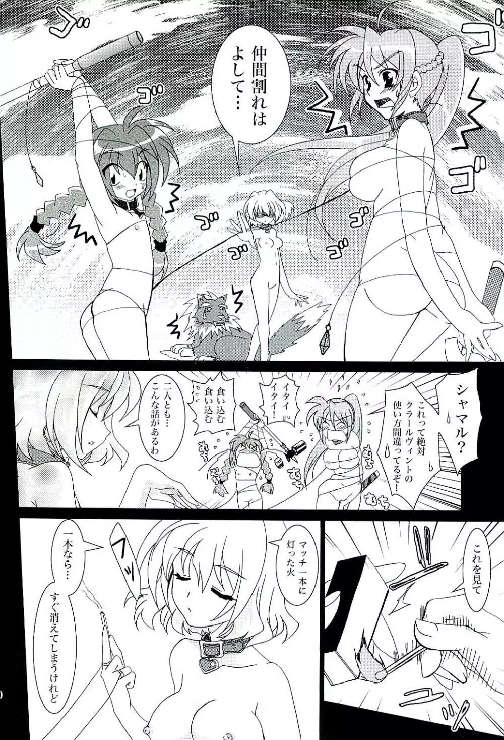 魔法少女マジカルSEED A2 Page.9