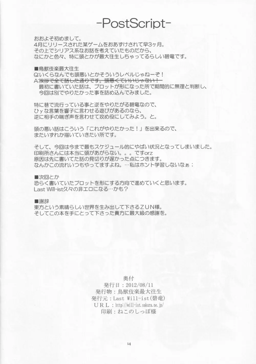 鳥獣伎楽最大往生 Page.13