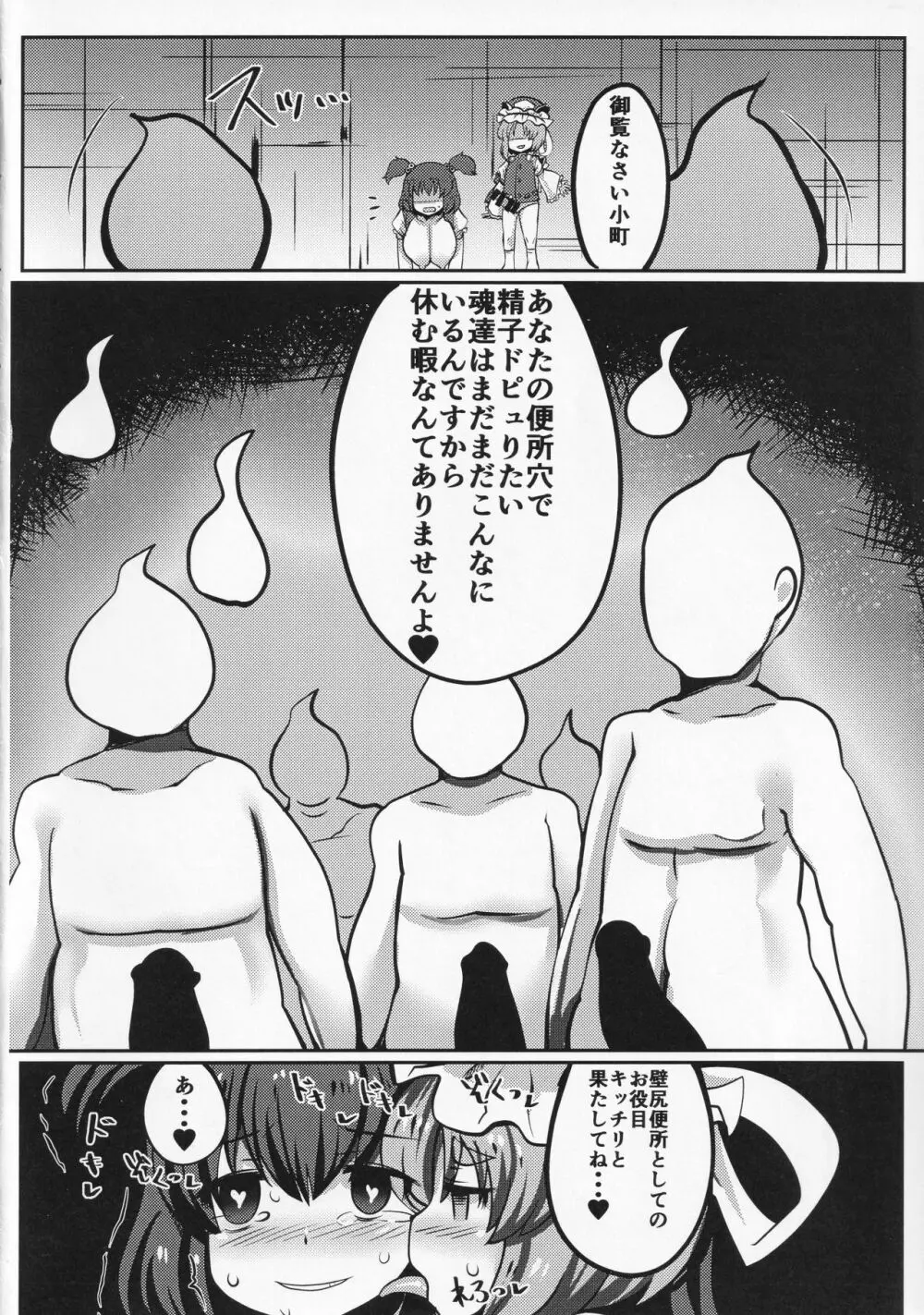 小野塚小町壁尻の刑に処す Page.23