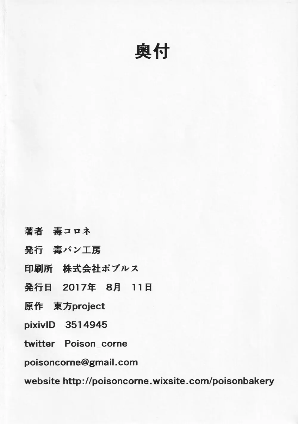 小野塚小町壁尻の刑に処す Page.25