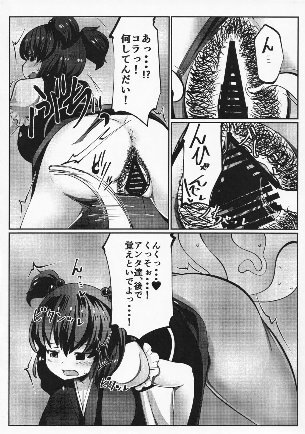 小野塚小町壁尻の刑に処す Page.7