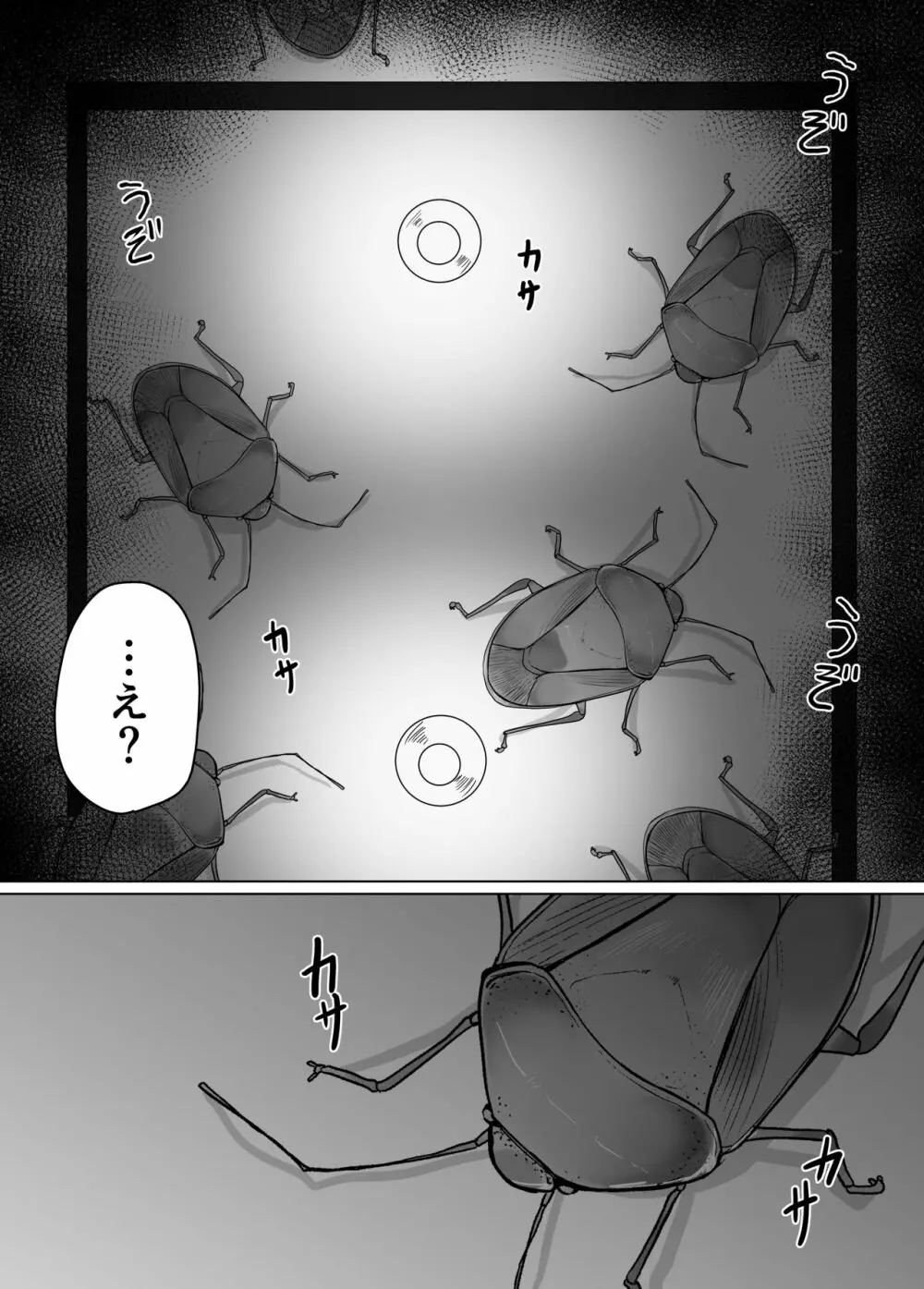 蟲姦風俗店 Page.7