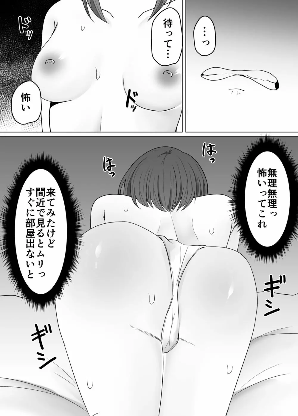 蟲姦風俗店 Page.8