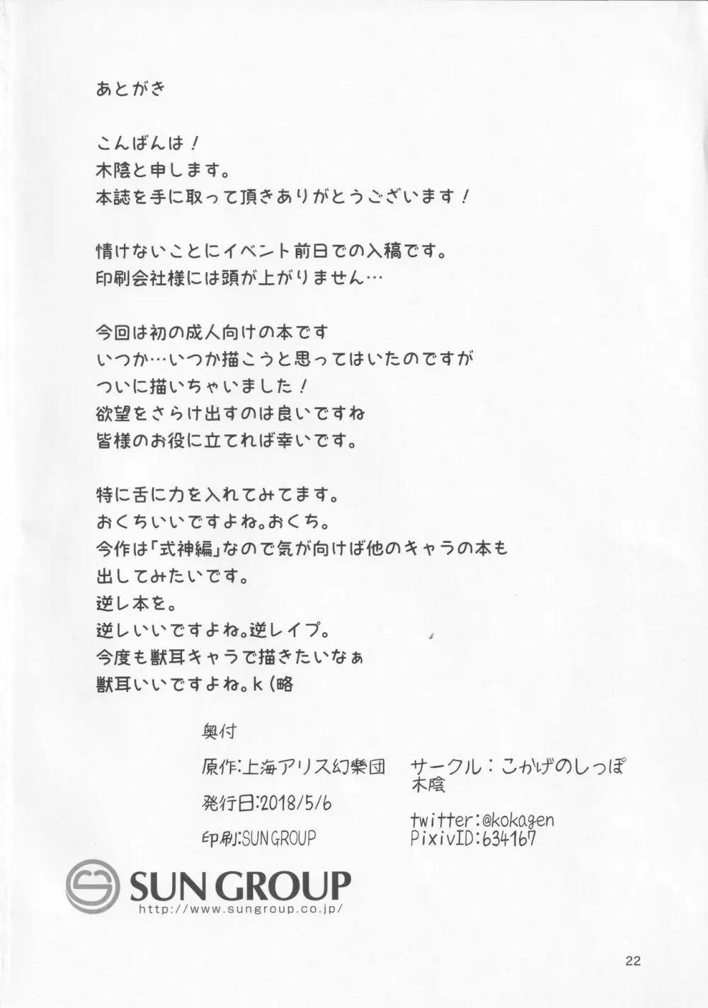 裏幻想郷縁起 ‐式神編‐ Page.21