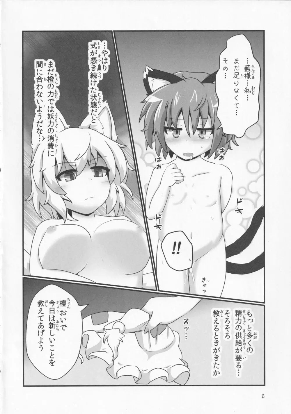 裏幻想郷縁起 ‐式神編‐ Page.5