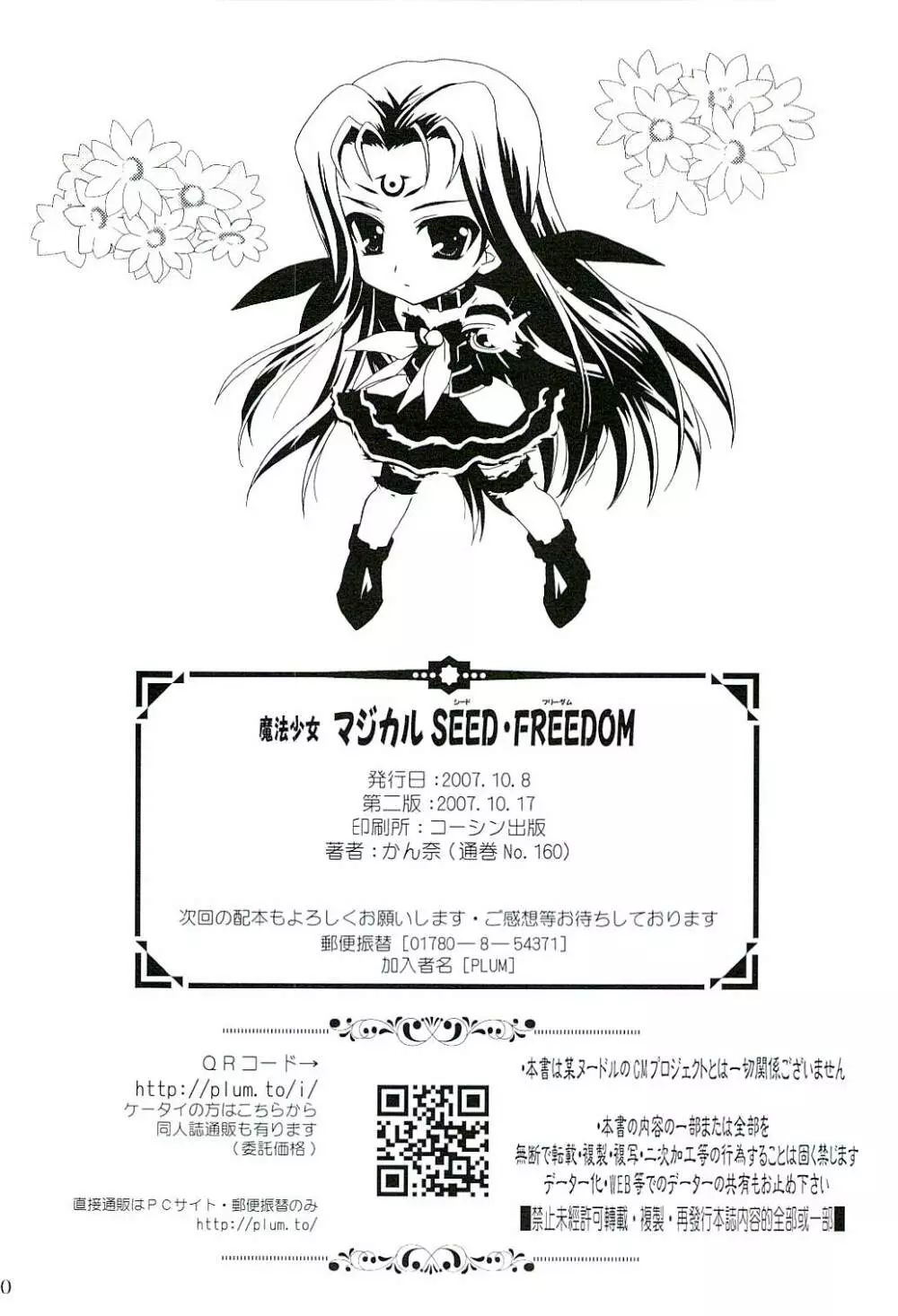 マジカルSEED FREEDOM Page.31