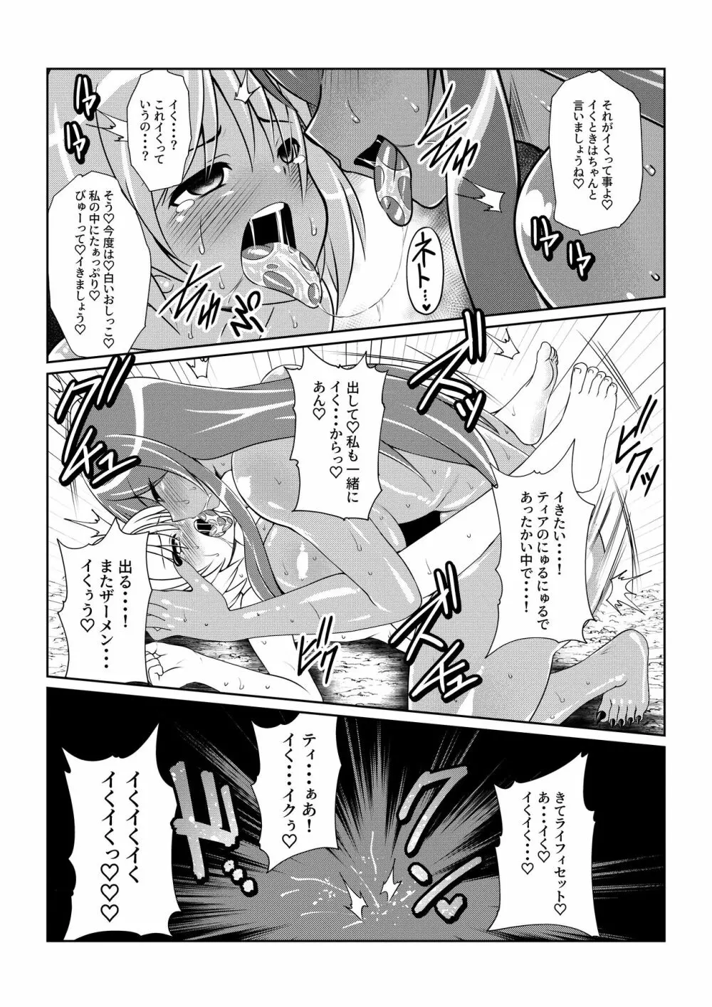 Tales Of DarkSide〜性隷〜 Page.26