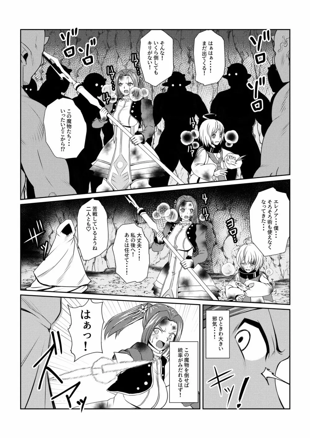 Tales Of DarkSide〜性隷〜 Page.4