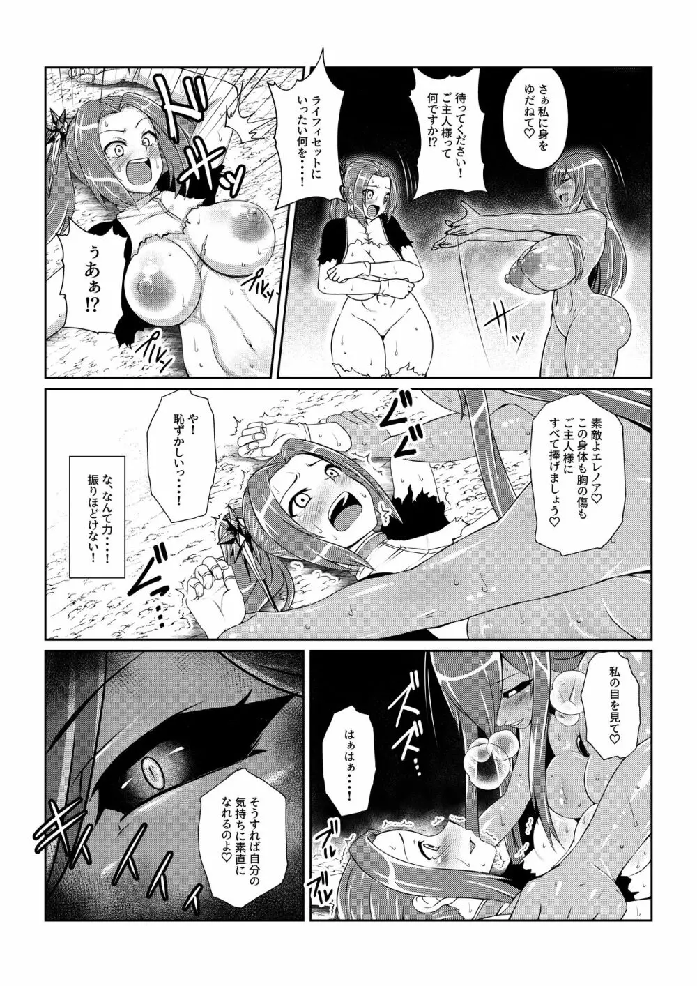 Tales Of DarkSide〜性隷〜 Page.8