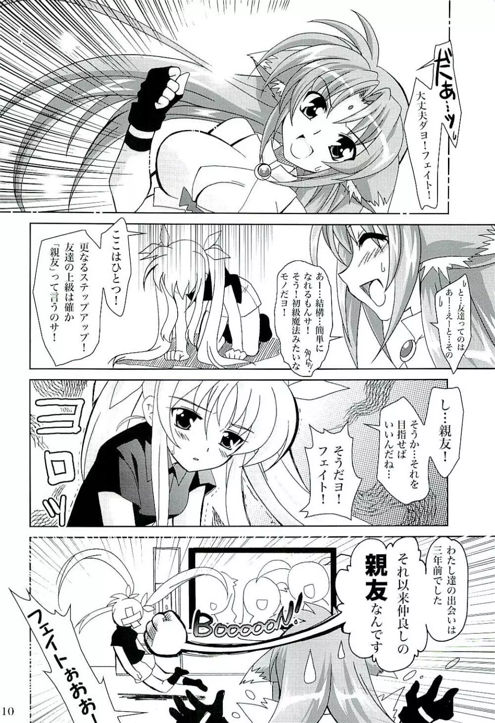 マジカルSEED Page.9