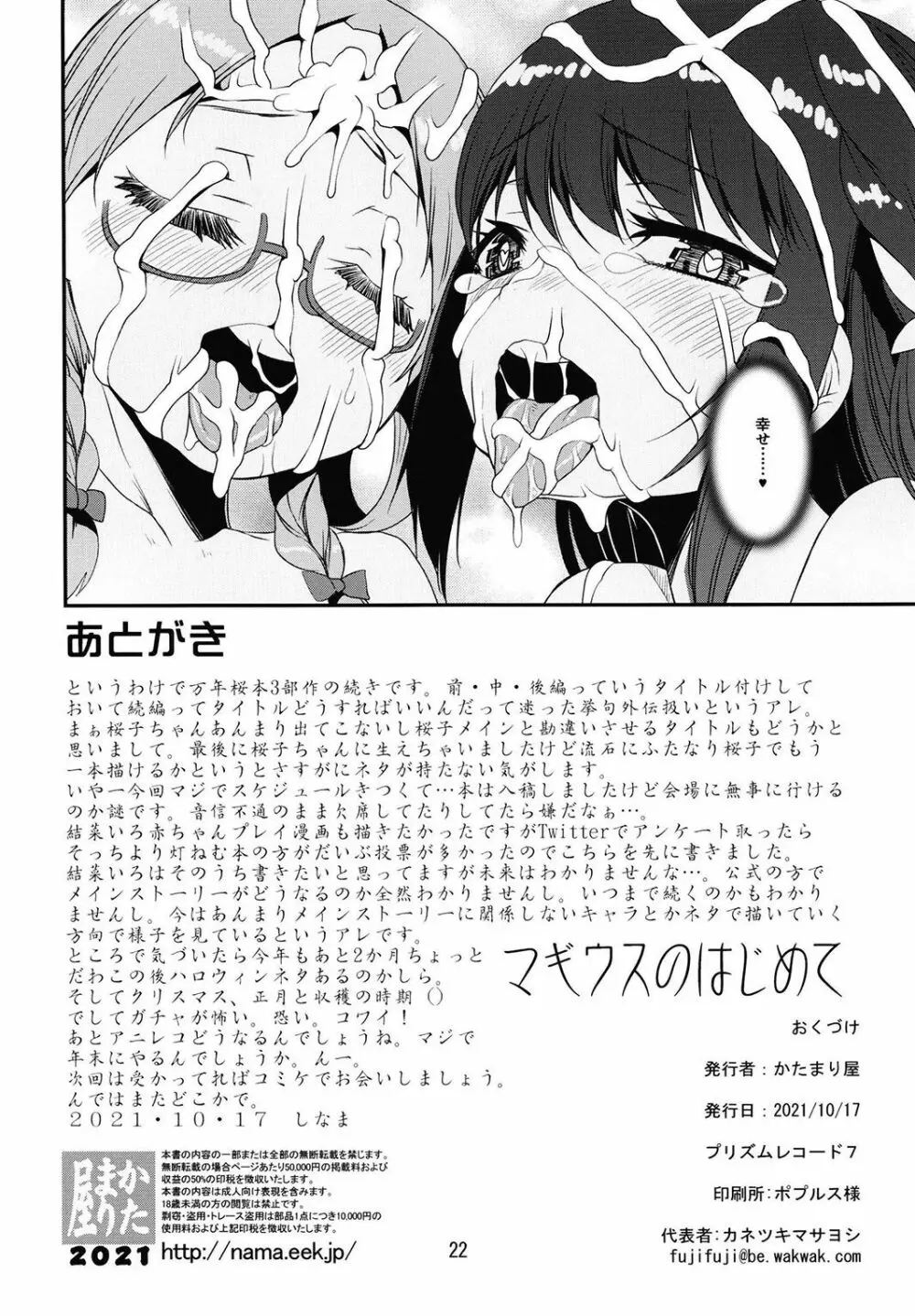 マギウスのはじめて Page.22