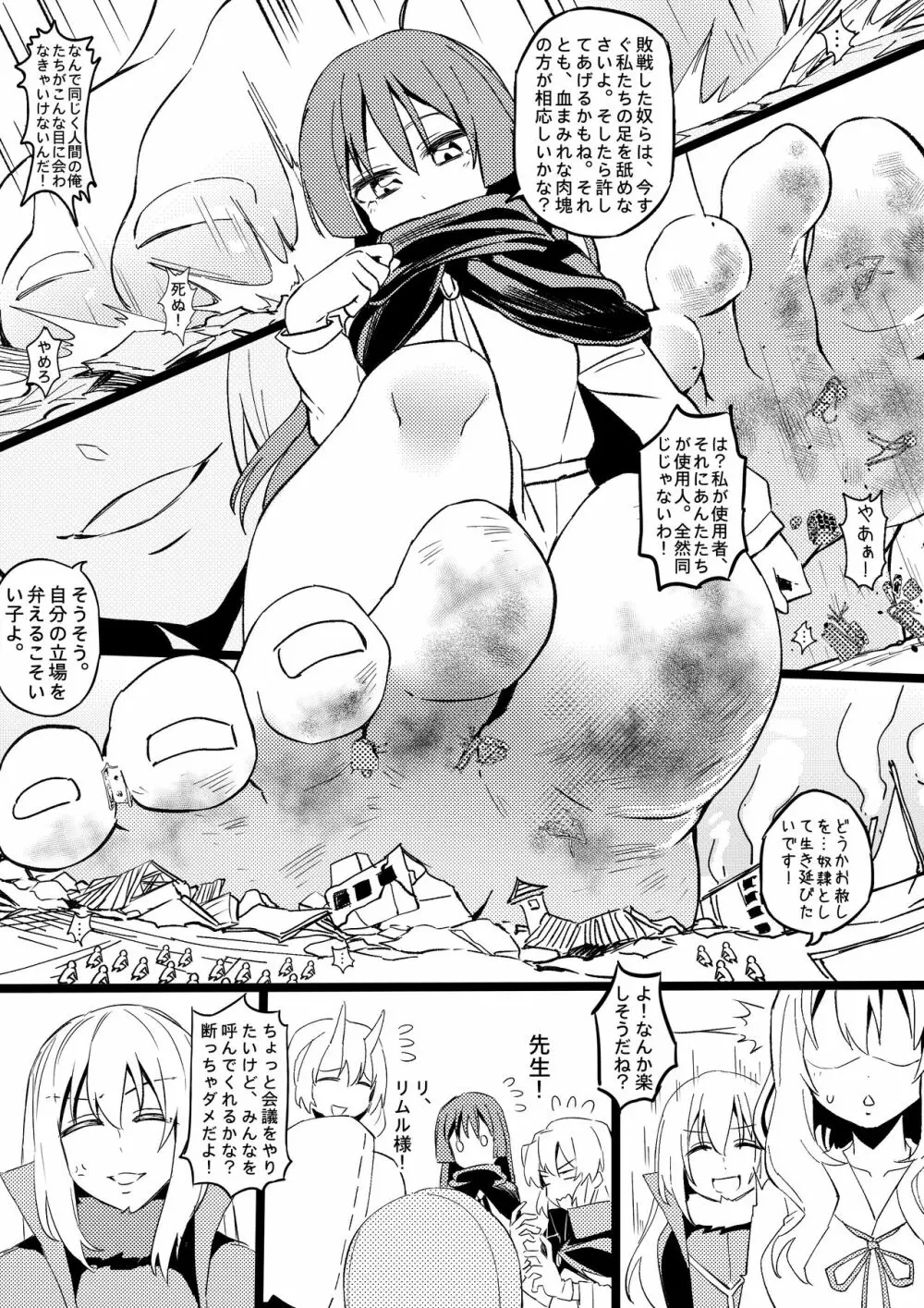 Demon Lord Rimuru Page.17