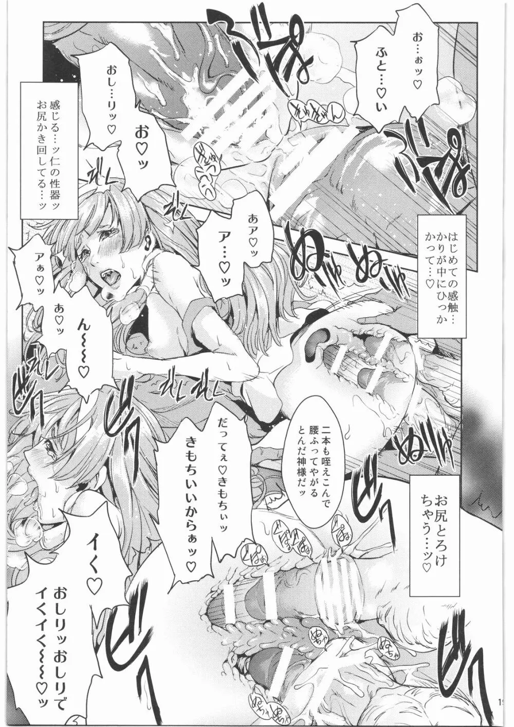 穢れ -Defilement Of Kannagi- Page.18