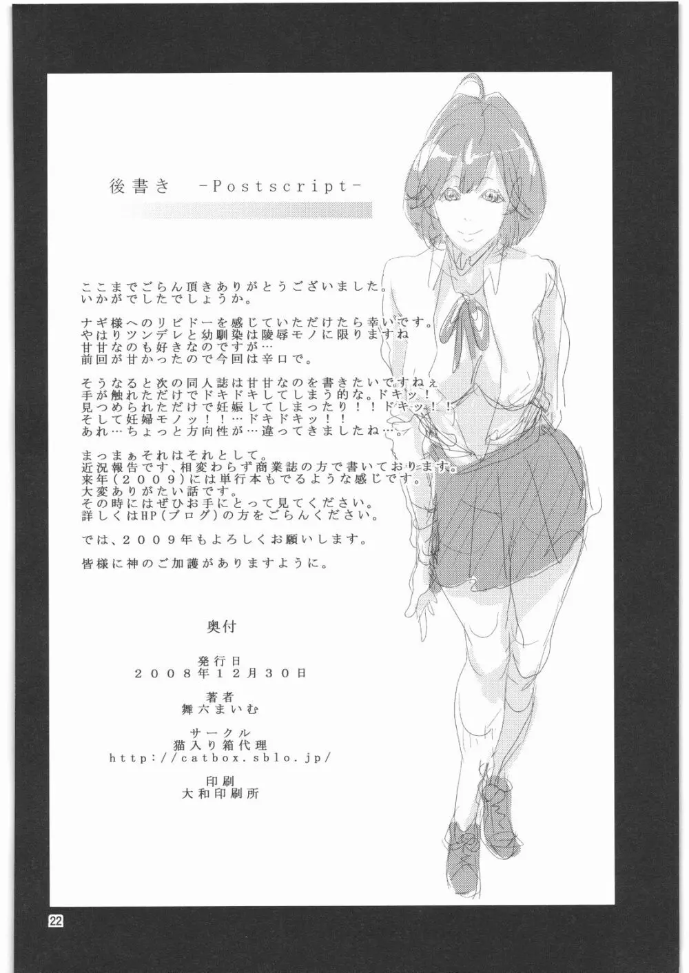 穢れ -Defilement Of Kannagi- Page.21