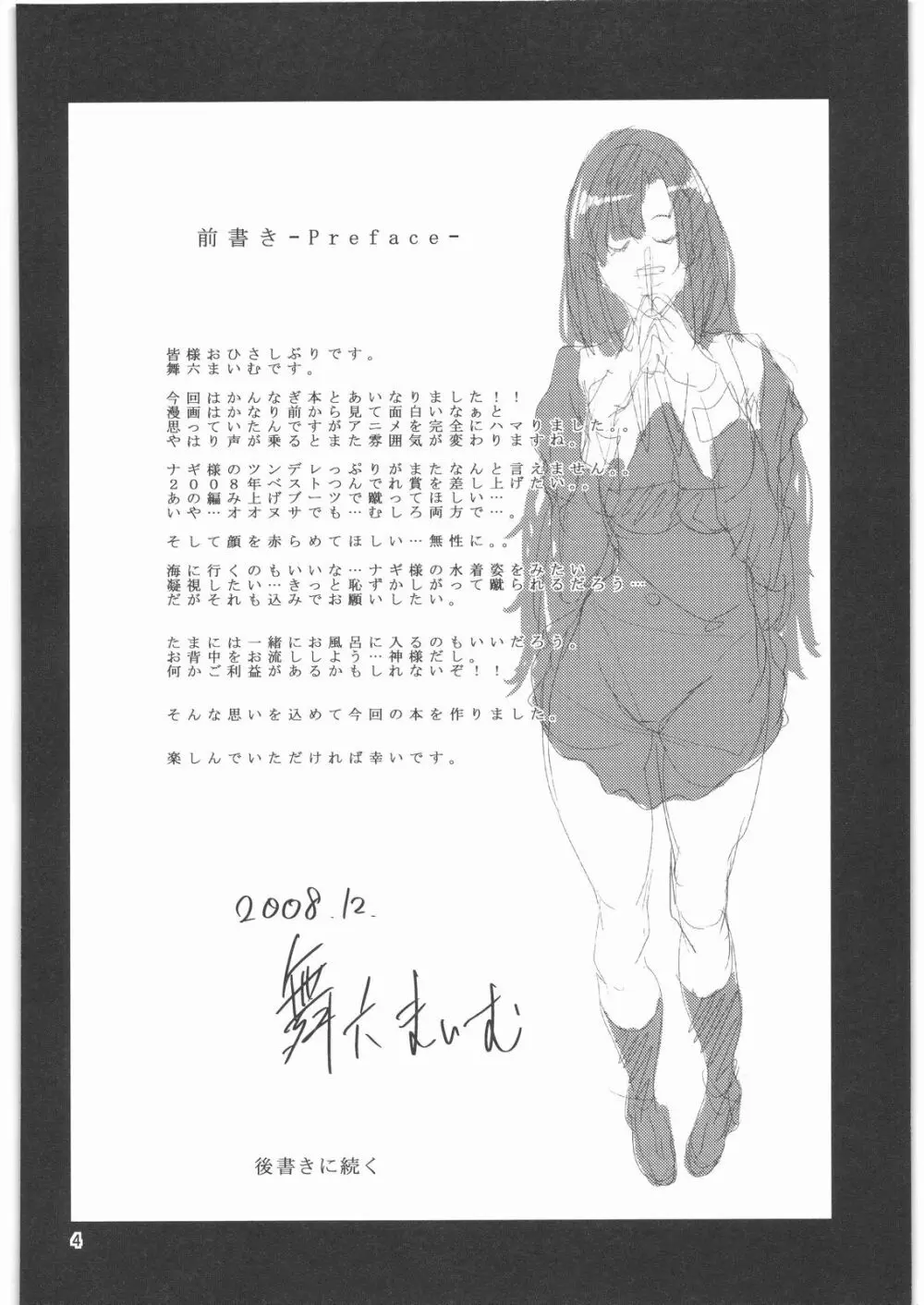 穢れ -Defilement Of Kannagi- Page.3