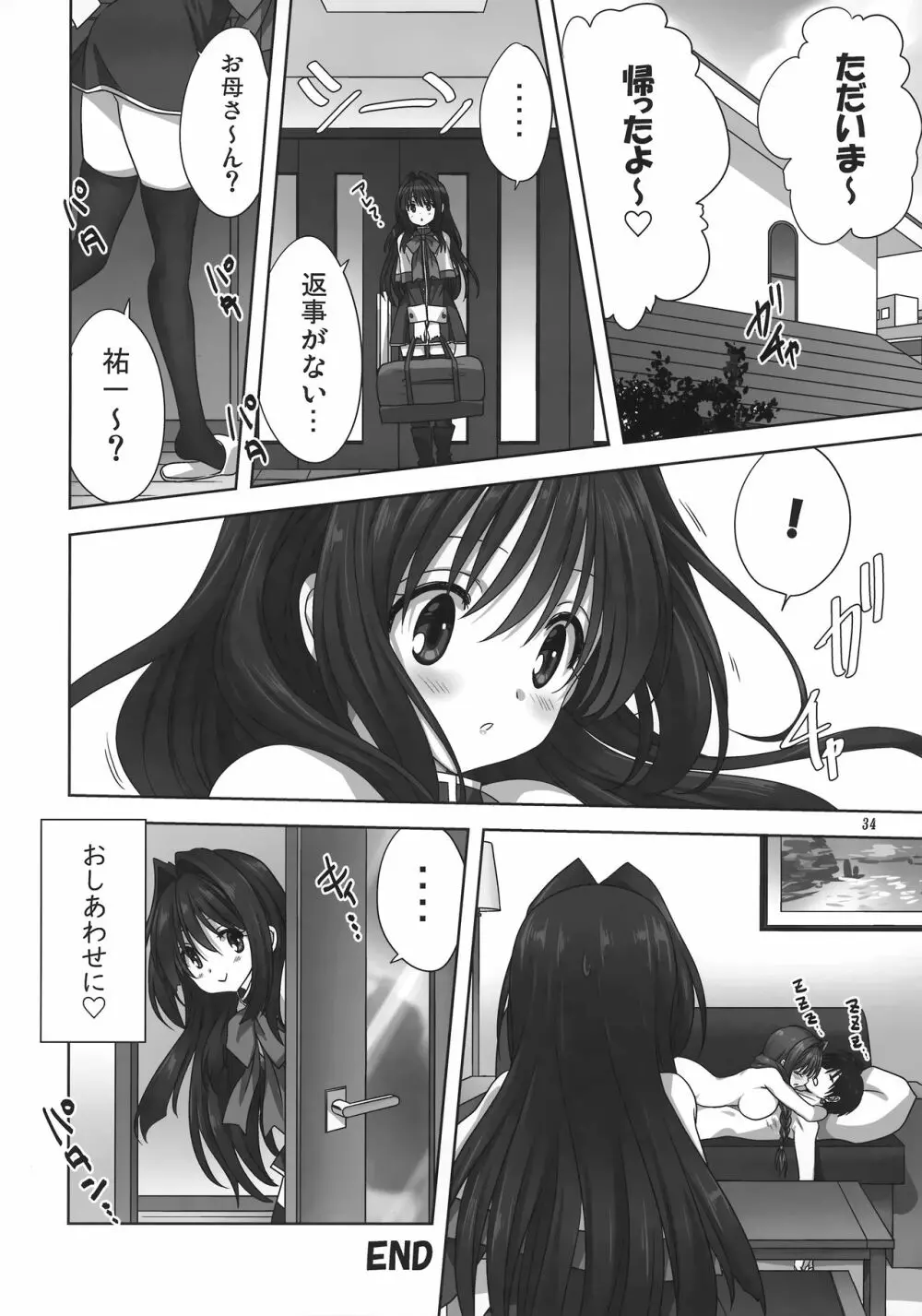 秋子さんといっしょ27 Page.33