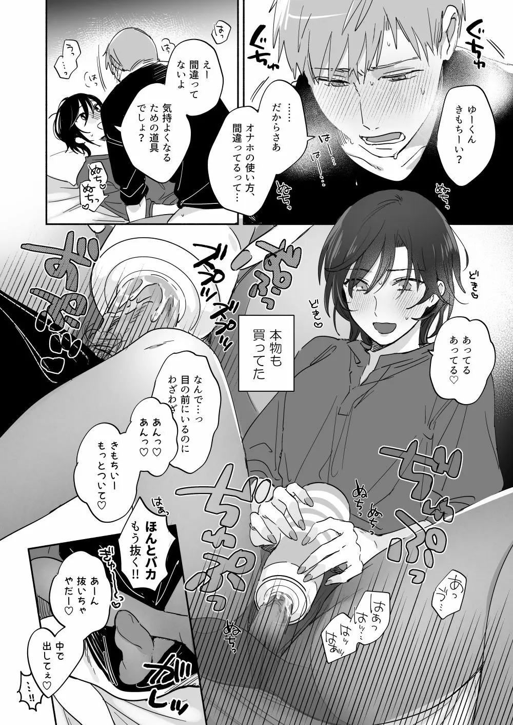 隙あらば彼氏の性癖を少しずつ歪めていこうとする女の子の漫画まとめ + 自分の同人誌の音声収録におじゃまさせていただいたレポ漫画 Page.25