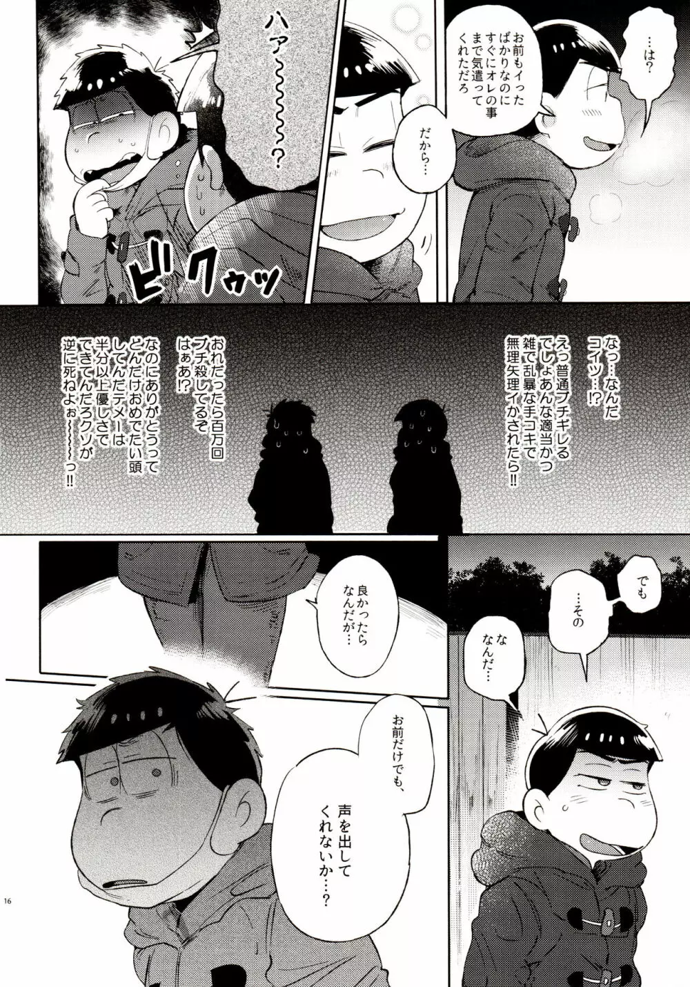 桃色熱月総集編 再録 Page.16